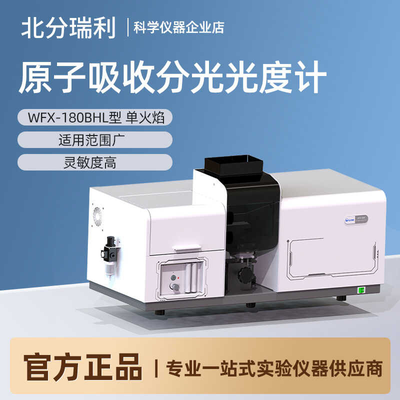 Beifen Ruili Flame Atomic Absorption Spectrophotometer Laboratory Metal ...