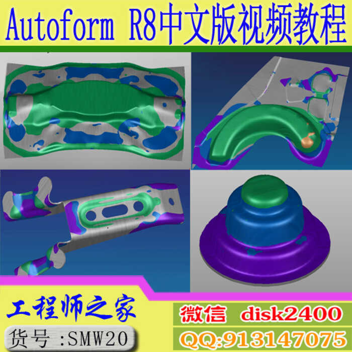 Autoform R8 Chinese Version Sheet Metal Stamping Forming Analysis ...