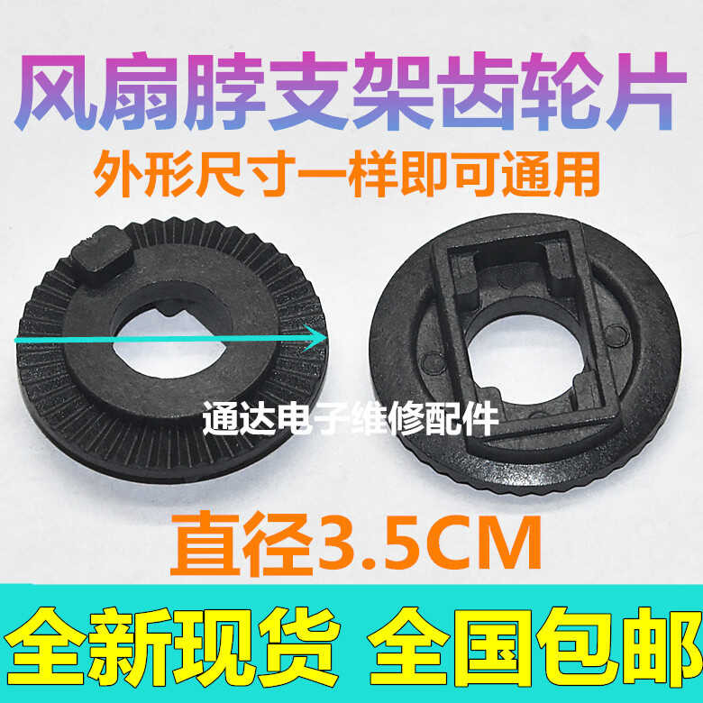 Parade fan floor leaving bracket, table wall fan, neck gasket, gear ...