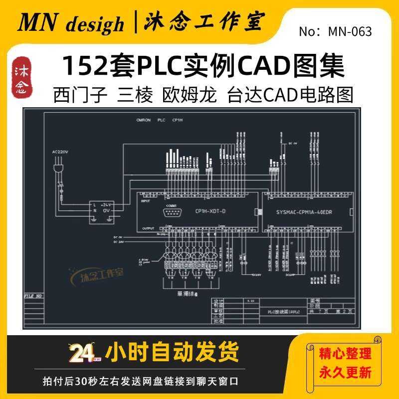 Example Project CAD Circuit Diagram Siemens Mitsubishi Omron PLC Module ...