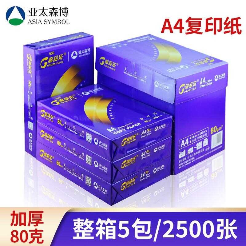 A4 paper printing and copying paper 70g, white paper 80g, pack of 500 ...
