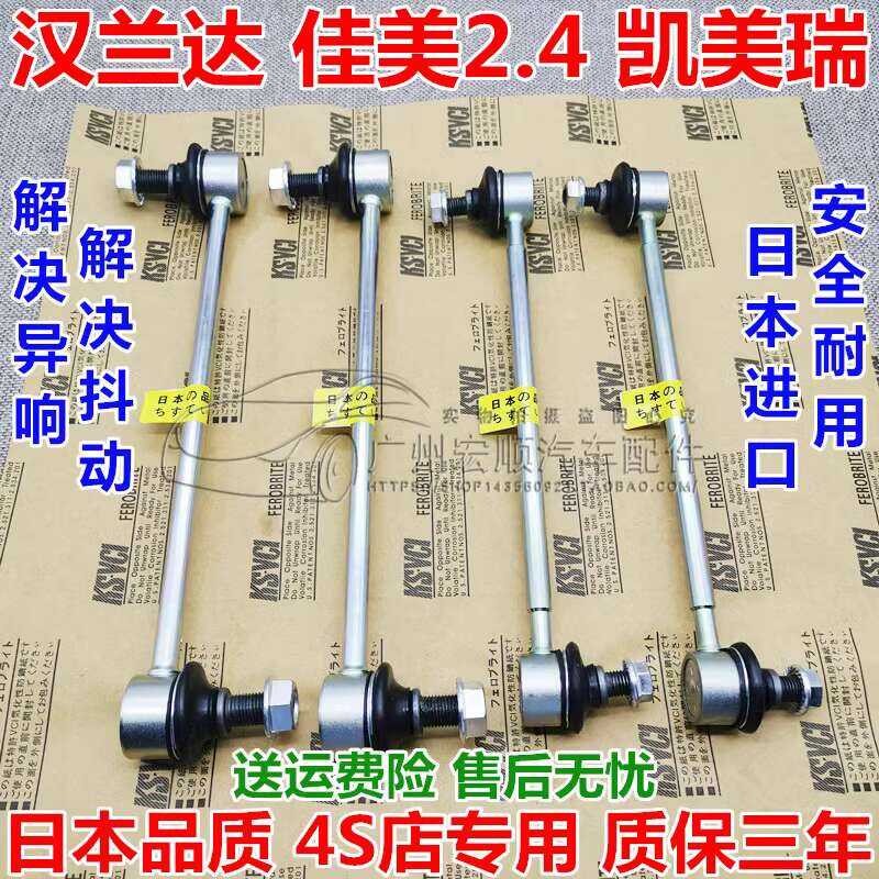 ☑♥ 2.4 Highlander Camry Front-Rear Stabilizer Bar Small Suspension ...