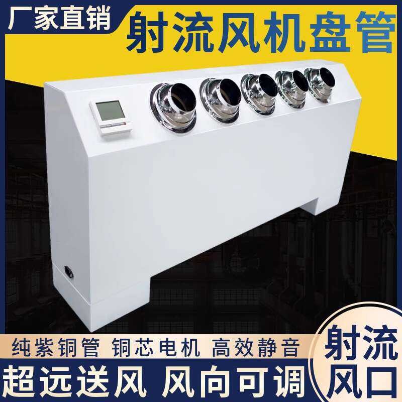 Vertical Surface Mounted Fan Coil Unit Jet Vent Central Remote Supply ...