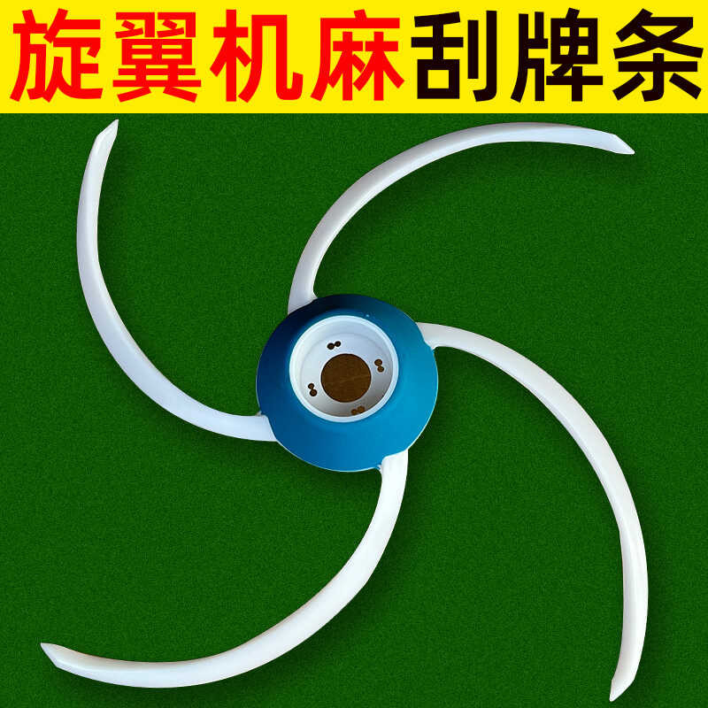 Rotorcraft tile bar scraper blade gear ganap automatic mahjong machine ...