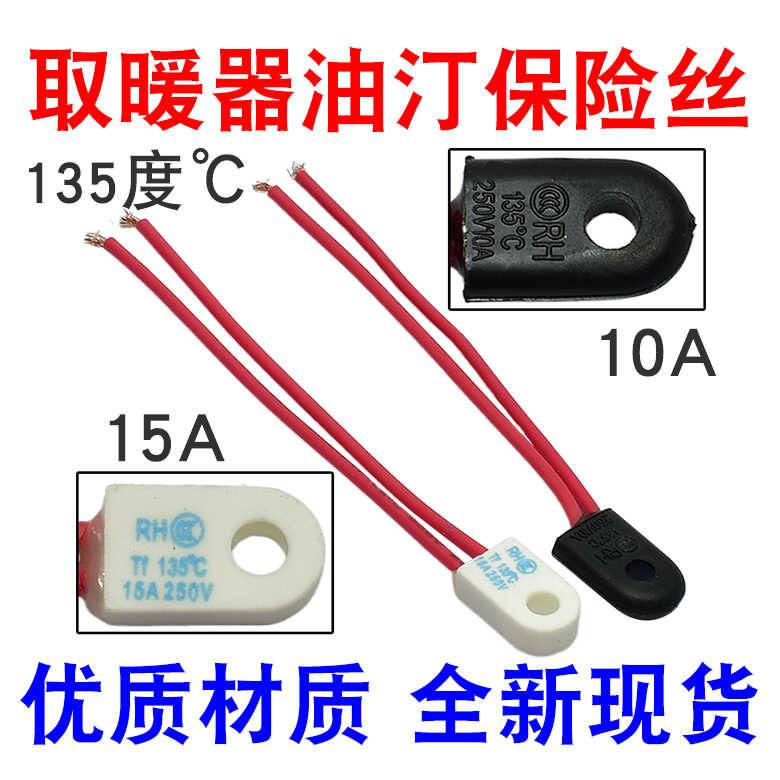 Heater electric oil heater fuse 135 degrees 250V 10A 15A thermal fuse ...
