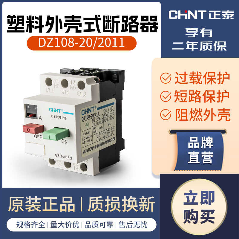 Chint Motor Integrated Protector dz108-20 Three 380V Single phase 220V ...