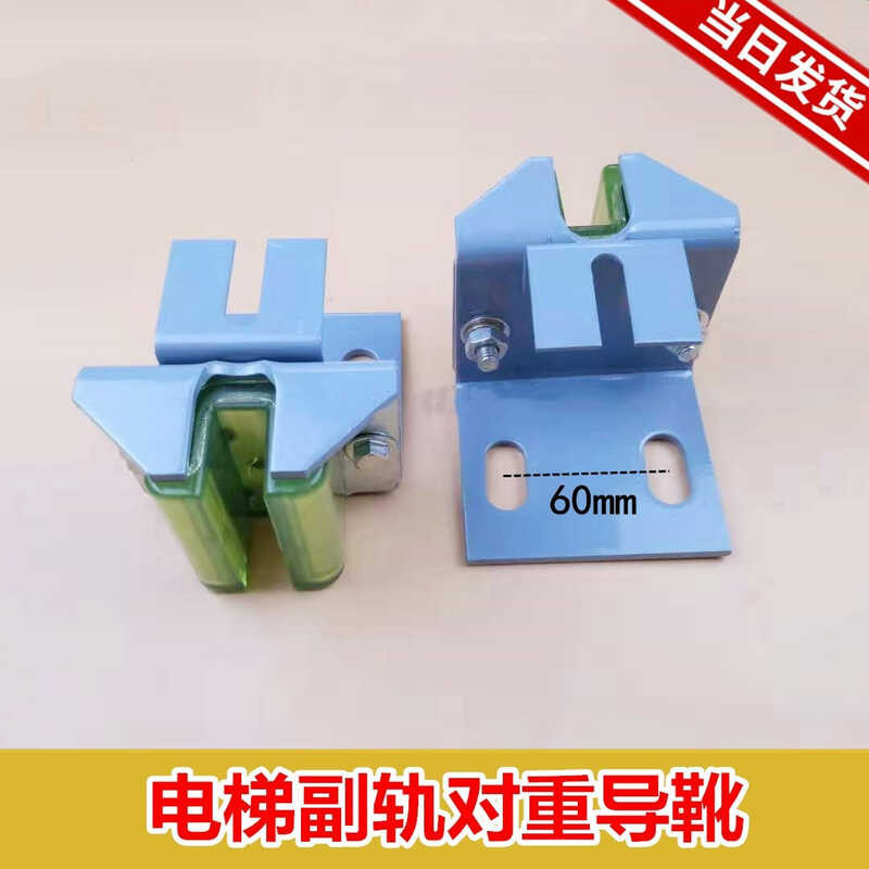 Elevator counterweight guide shoe Mitsubishi guide rail auxiliary rail ...