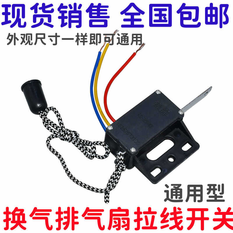 Ventilation fan, exhaust fan, pull cord switch, universal accessory ...