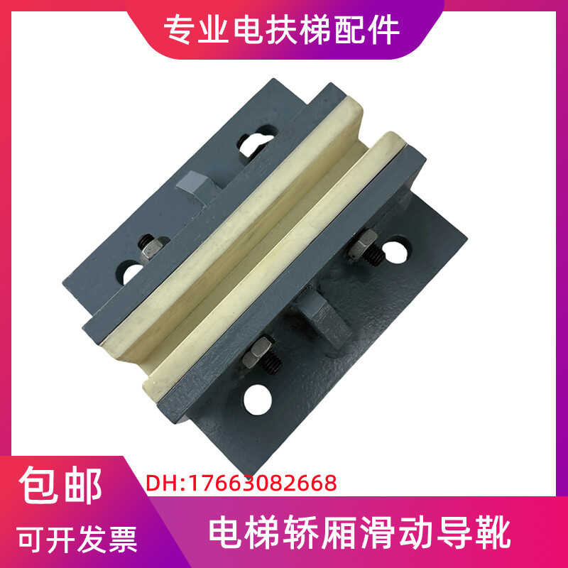 DX48 sliding guide shoe elevator car counterweight sliding guide shoe ...