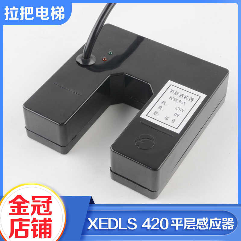 Pull the elevator XEDLS 420 level sensor photoelectric switch level ...