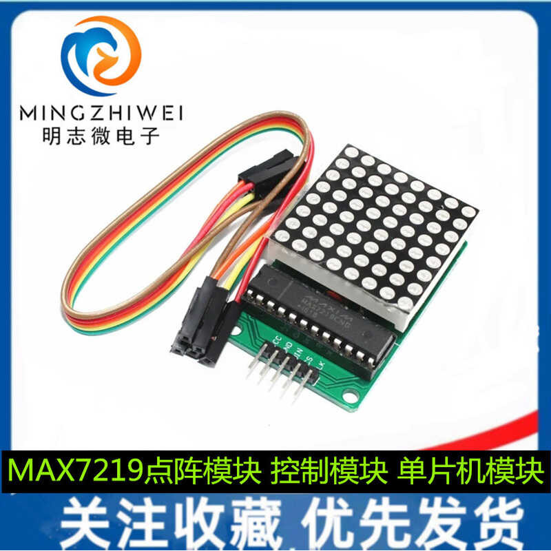 MAX7219 dot matrix module control module microcontroller module display ...