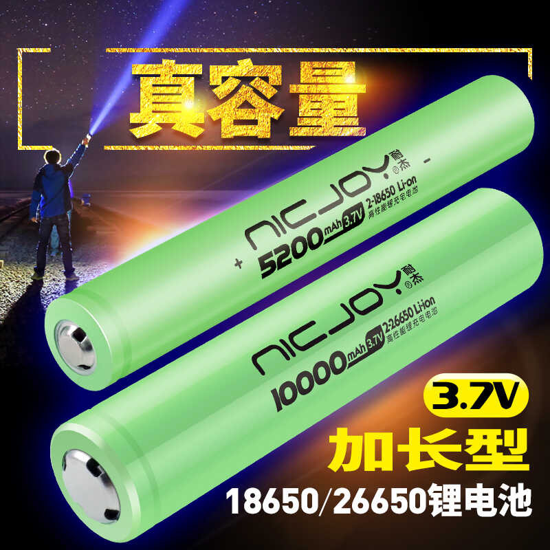 18650 26650 Extended Lithium Battery Strong Light Flashlight 4.2V 2 ...