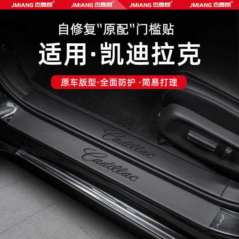 ☑♥ Compatible with 2024 Cadillac CT5 Car Door Sill Strip Stickers CT6 ...