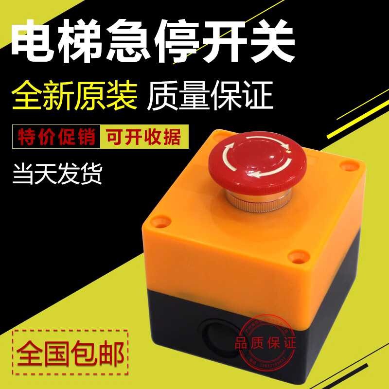 Elevator accessories emergency stop switch pit emergency stop box ...