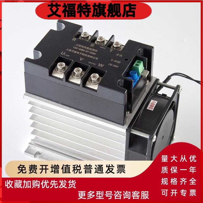 Three phase motor soft start module controller motor slow start online ...