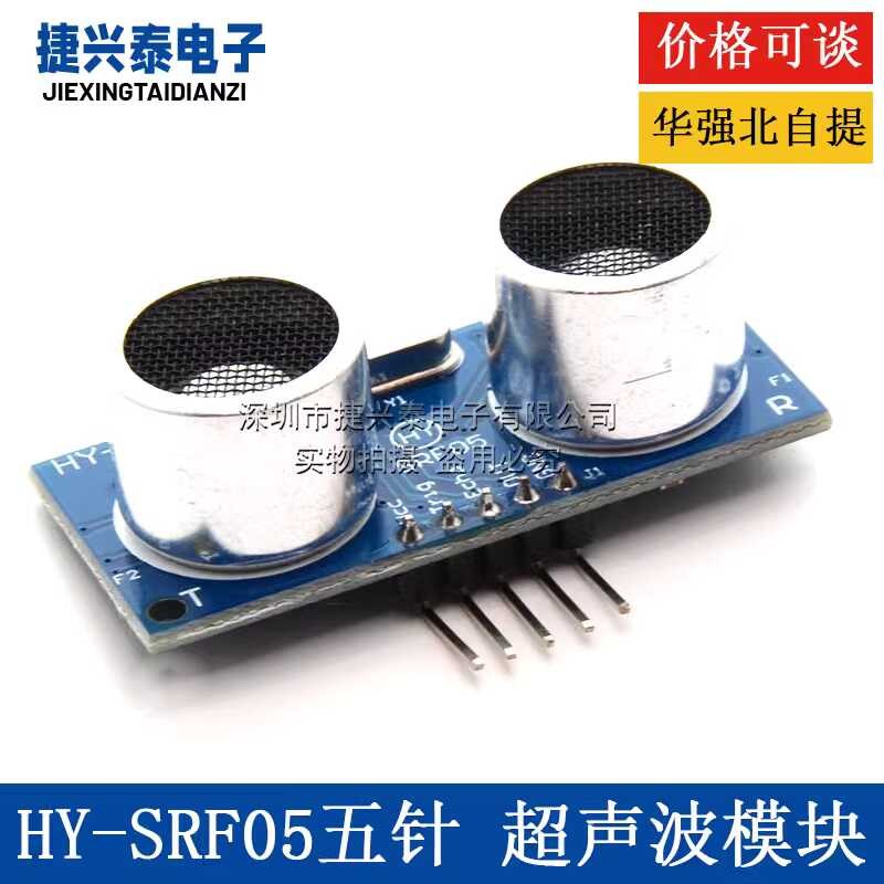 HY-SRF05 Five pin Ultrasonic Module Ultrasonic Distance Measurement ...