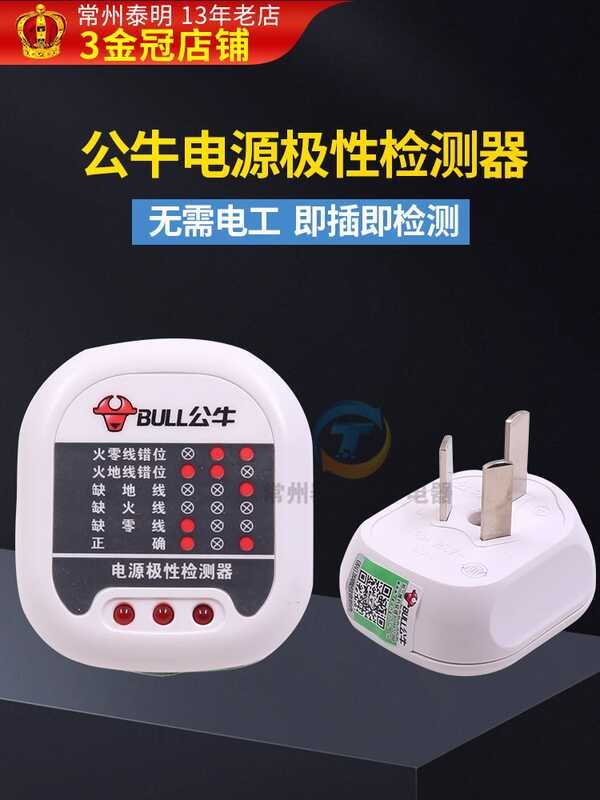 Bull voltage tester socket phase meter tester power ground wire neutral ...