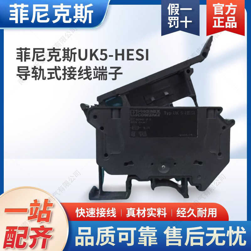 Phoenix rail type terminal block fuse terminal UK 5-HESI 3004100 ...