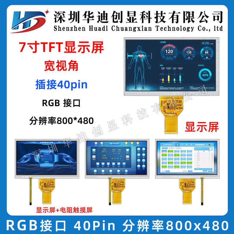 7-inch TFT LCD touch screen, 40pin RGB interface, 800x480 with ...