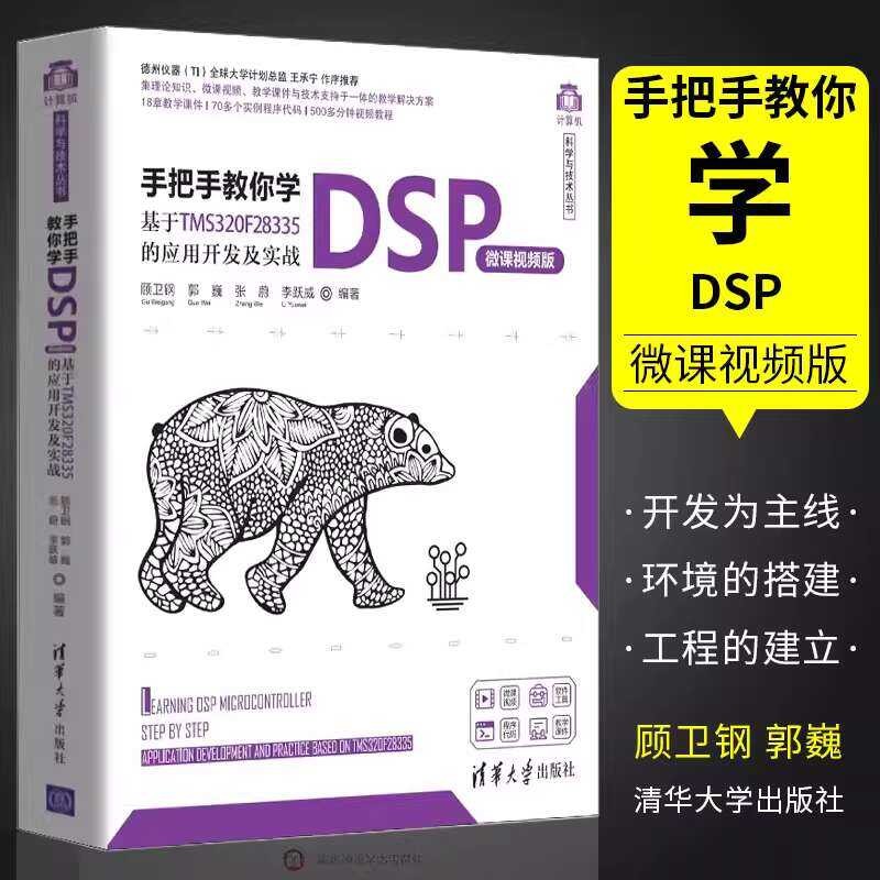Authentic Step-by-Step Guide to Learning DSP Micro Course Edition Based ...