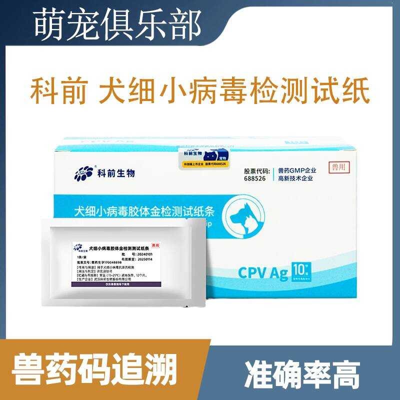Dog Coronavirus Strips CPV CDV CCV Canine Distemper 3-In-1 Heat Vaccine ...