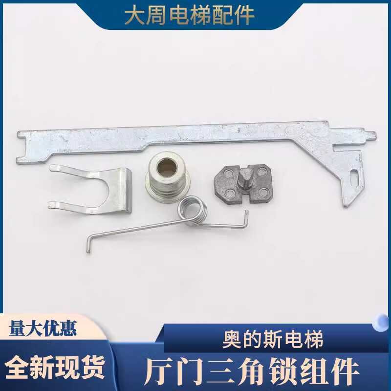 Xizi Otis Hall Door Triangle Lock OTIS Tianjin Otis Elevator Triangle ...