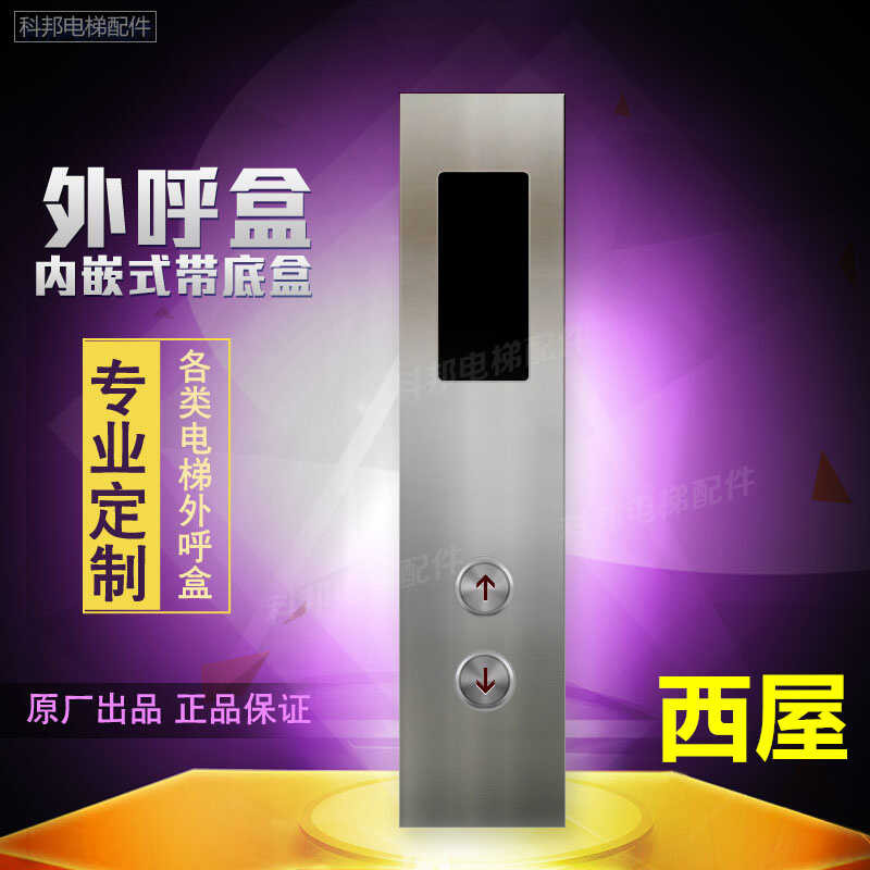 Accessories: Westinghouse Stainless Steel Miscellaneous Elevator ...