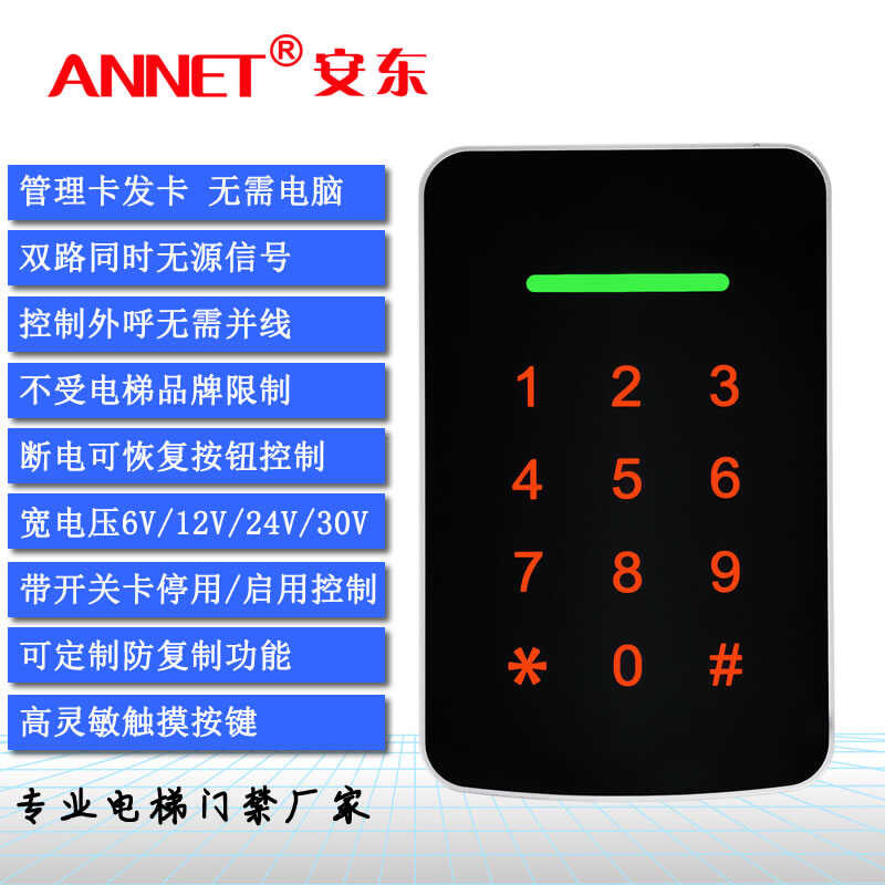 Touch card swipe password 24V elevator access control IC integrated ...