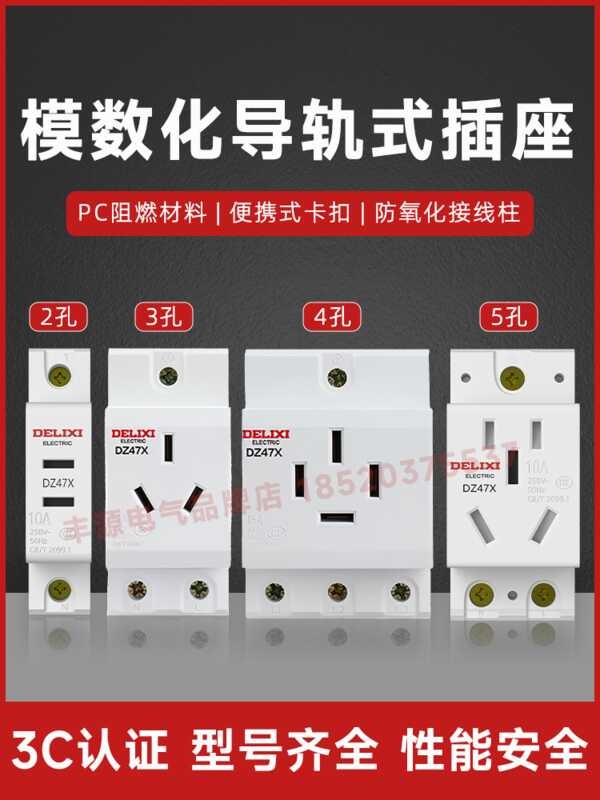 Delixi modular socket DZ47X three plug 10A two hole 16A distribution ...