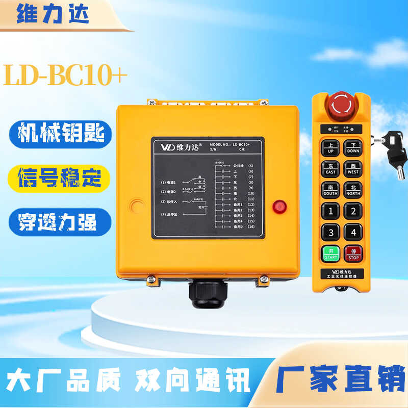 Emergency stop key type industrial remote control LD-BC10+crane ...