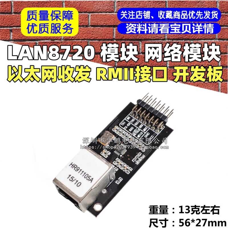 LAN8720 network module Ethernet transceiver RMII interface development ...