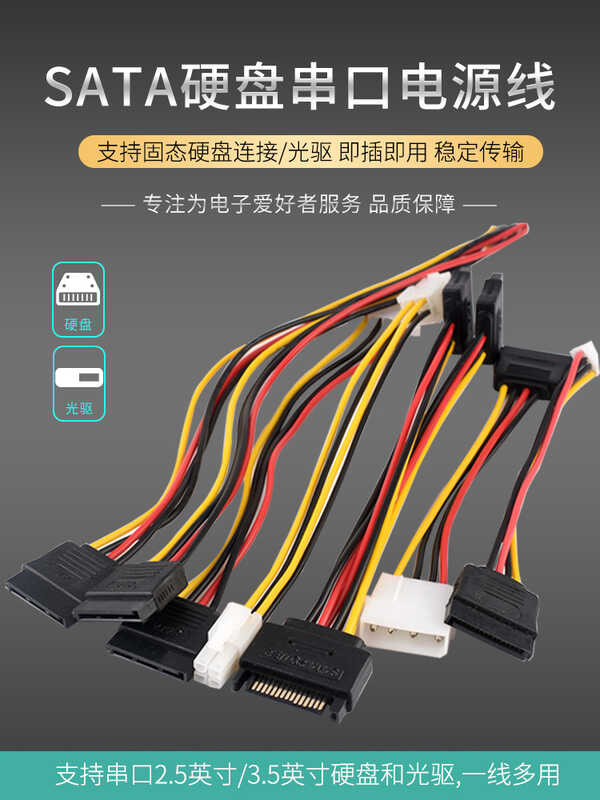 SATA power cord, split into two 6P to IDE4 10 12P pins, motherboard ...