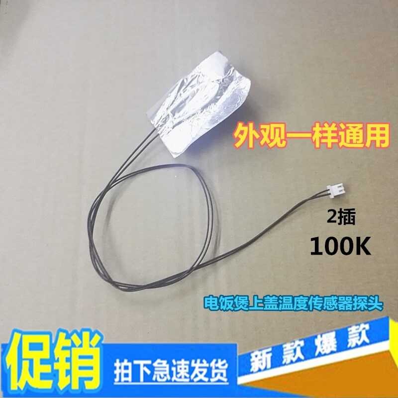 Fit for top cover sensor electric rice cookers from marks such as the ...