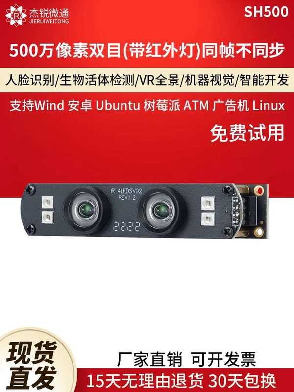 USB Binocular Camera 5.0million Night Vision Infrared Linux Raspberry ...