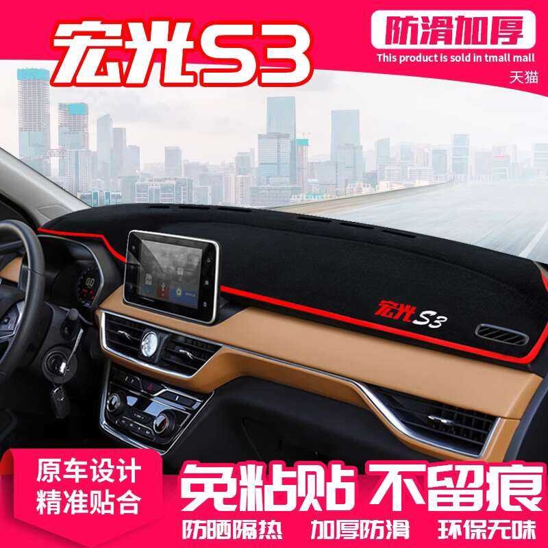 Wuling Hongguang S3 Dashboard Instrument Panel Heat Insulation Sun ...