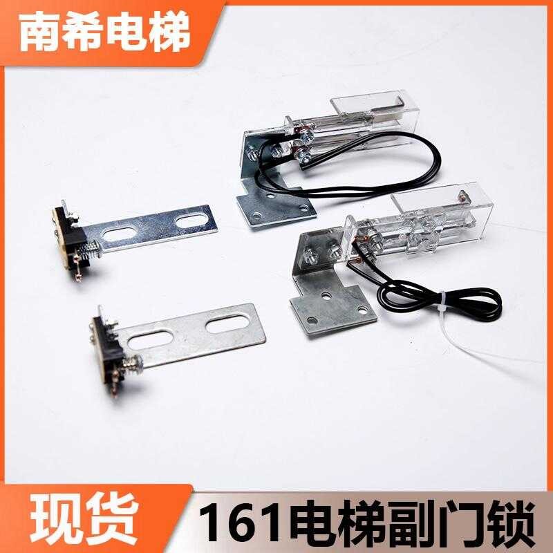 161 elevator auxiliary door lock switch hall door auxiliary door lock ...