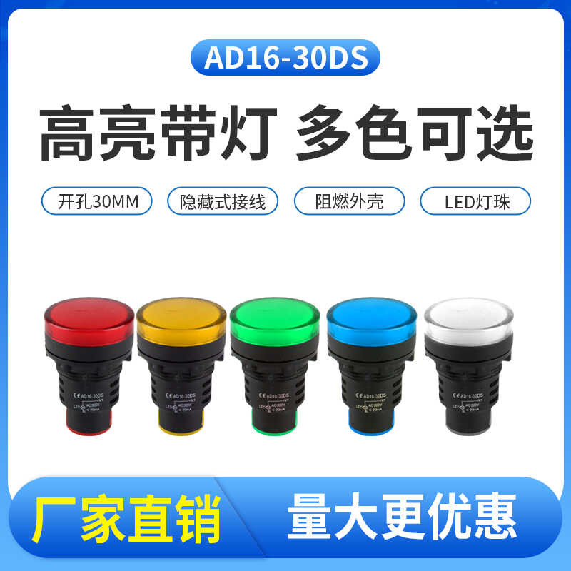 LED indicator AD16-30DS power signal light distribution box AC ...