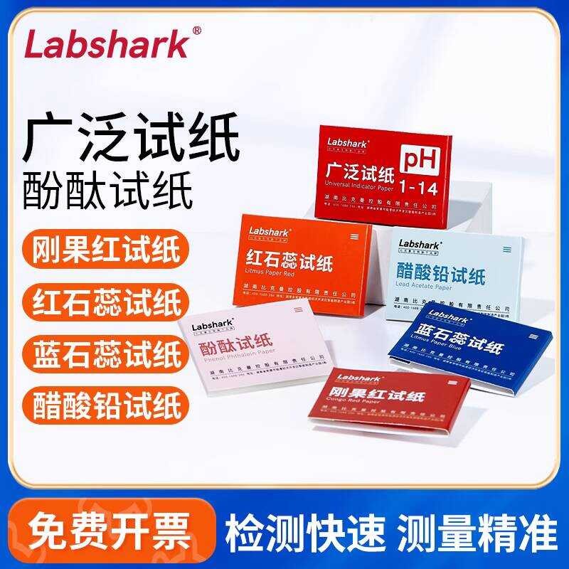 Labshark Chemical Test Paper For Measuring Ph Wide Range PH Congo Red ...