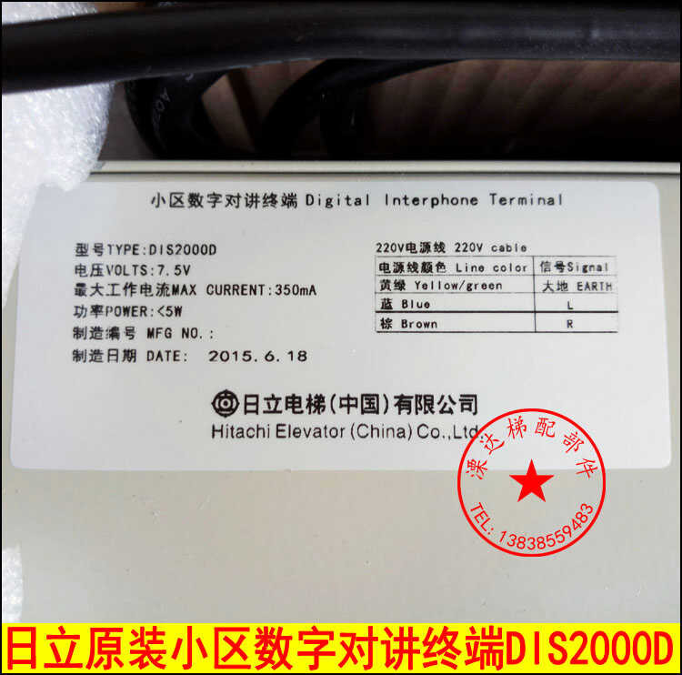 Guangzhou Hitachi Elevator Community Digital Intercom Terminal 5-way ...