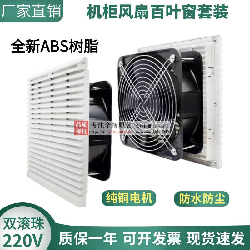 Industrial Cooling 220V Ventilation Filter Net Group Electric Box ...
