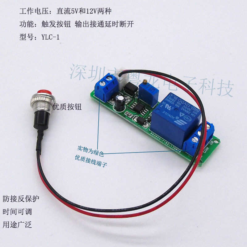 External button triggered on/off delay adjustable relay switch module ...