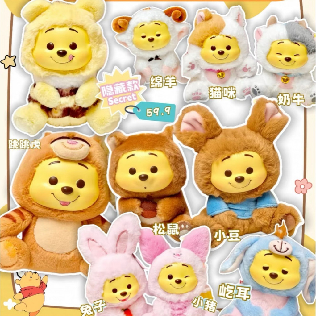 MINISO Winnie The Pooh Naughty Party Plush Vinyl Toy Blind Box – Confirmed Figure (Unopened Inner Bag)