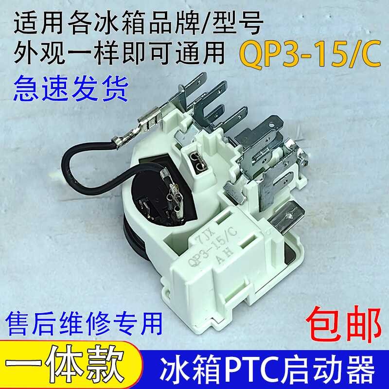 Démarreur PTC LICHIFIT Pour Réfrigérateur - Modèle QP3-15/C, Pièce Rechange Compresseur