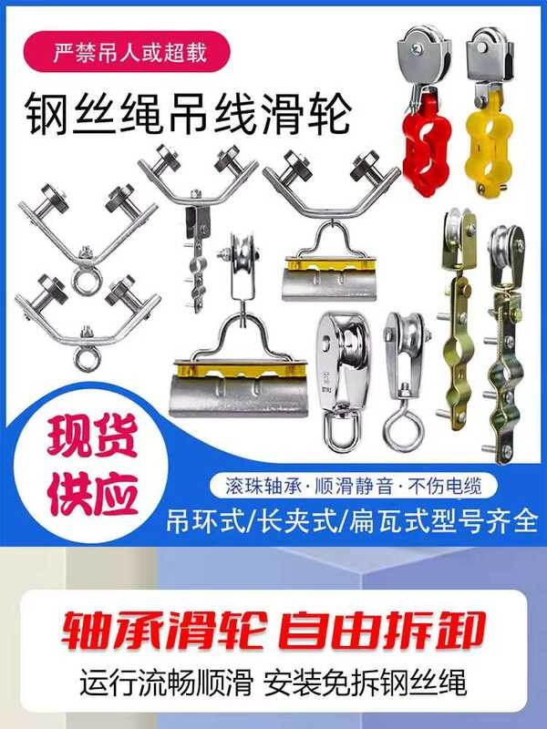 Steel Wire Rope Bearing Accessories Crane Hoist Angle Iron I-Beam Round ...