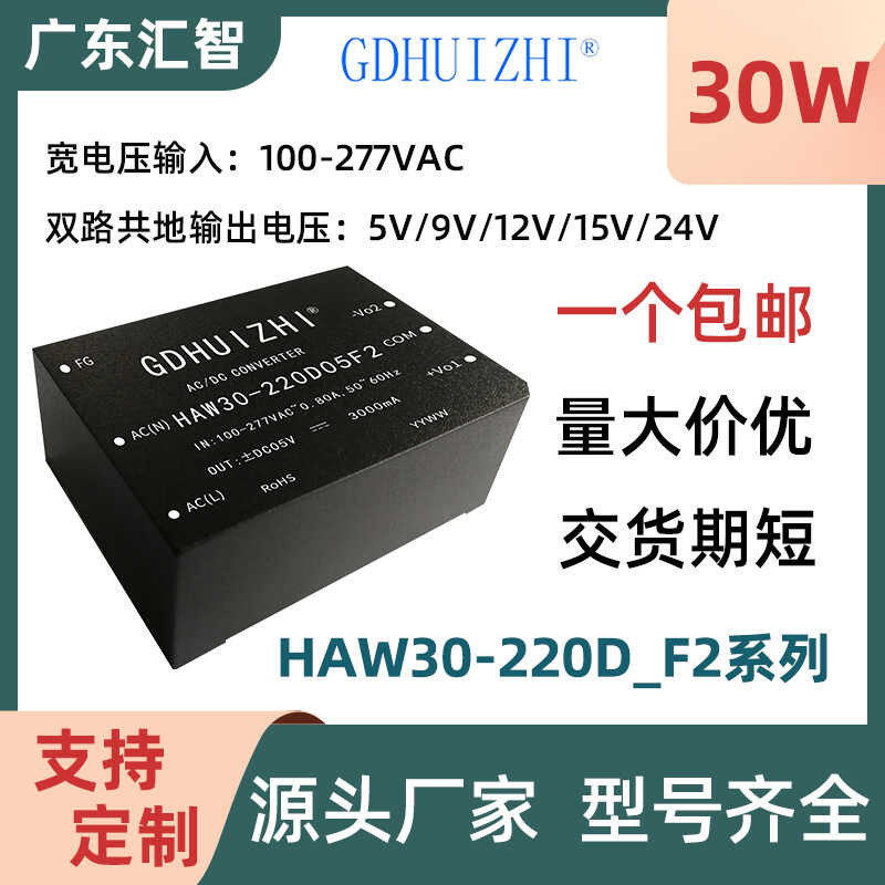 ACDC module HAW30-220D05F2 input 220V to 5V dual common ground output ...