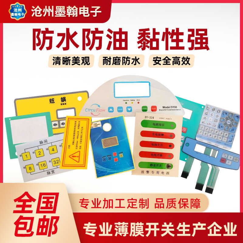 PVC panel instrument membrane switch pcpet facial mask key instrument ...