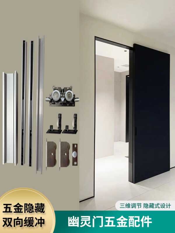 Ghost Door Invisible Track Hardware Accessories Floating Sliding Door ...