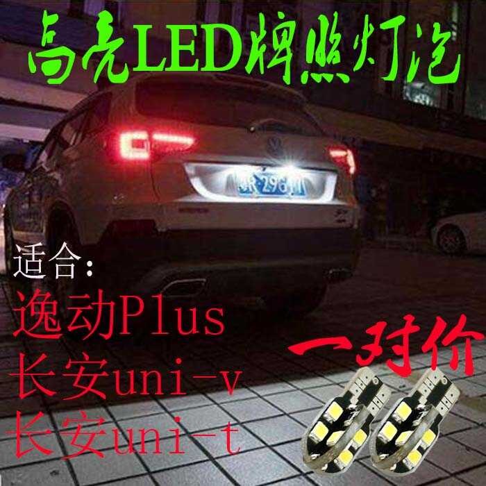 ☑♥ 20-25 Models Changan UNIV EADO Plus Unit Light LED Modification Rear ...