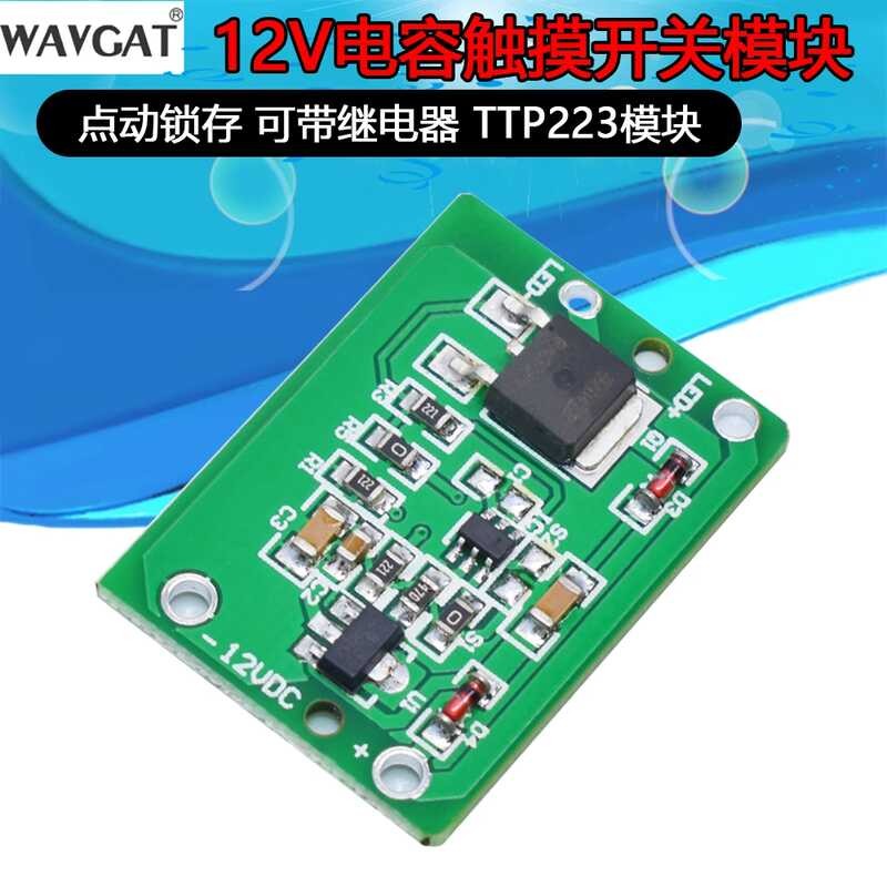 12V capacitive switch button module with touch lock function and relay ...