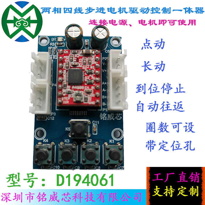 12V Two-Phase Four-Wire/Six-Wire Stepper Motor Drive Integrated Machine ...